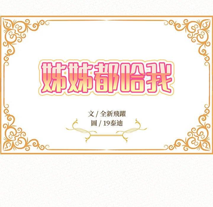 [韩国漫画] 姐姐都哈我 剧情,熟女人妻,巨乳大奶#[182P]-11