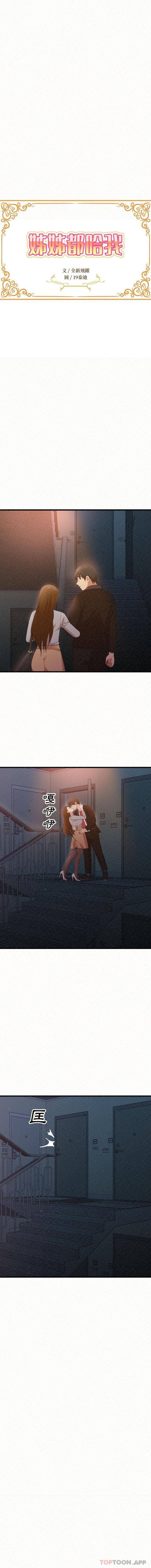 [韩国漫画] 姐姐都哈我 剧情,熟女人妻,巨乳大奶#[26P]-3