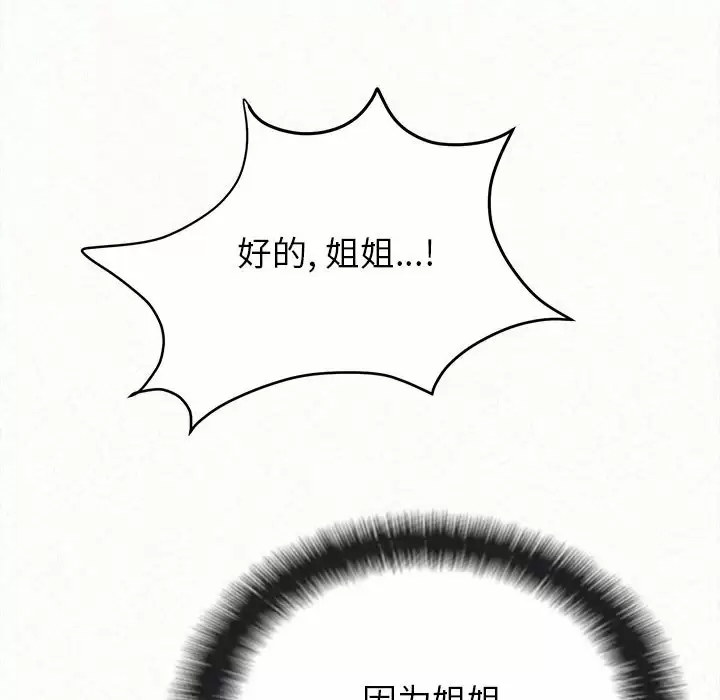 [韩国漫画] 姐姐都哈我 剧情,熟女人妻,巨乳大奶#[258P]-224