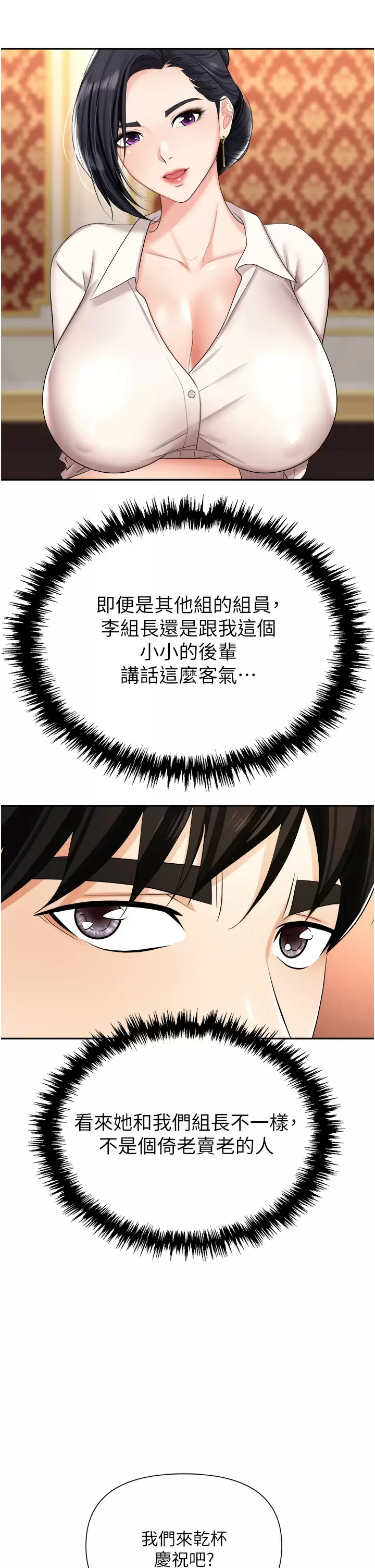 [韩国漫画] 职场陷阱 剧情,巨乳大奶,OL#[44P]-19