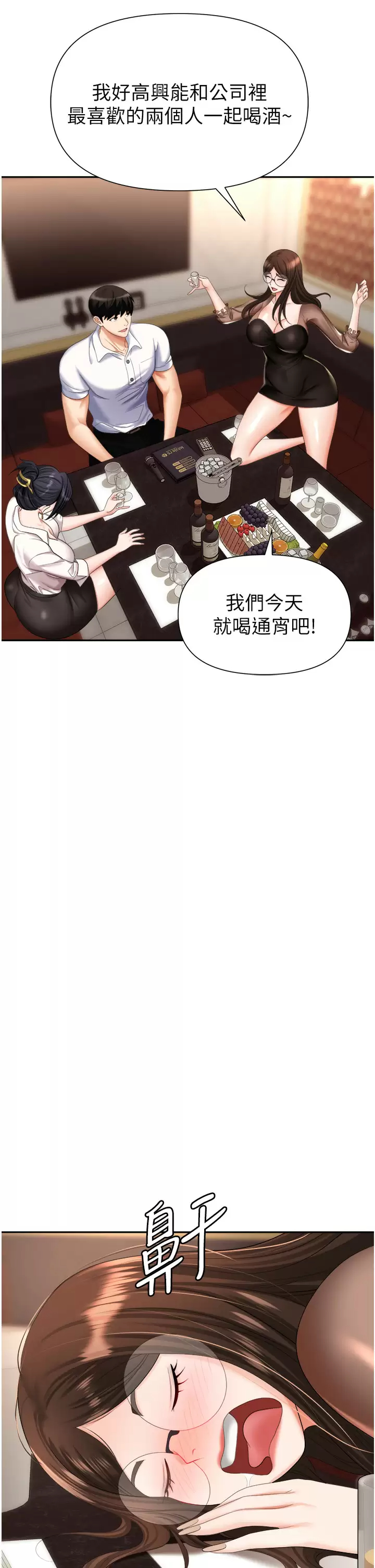 [韩国漫画] 职场陷阱 剧情,巨乳大奶,OL#[44P]-23
