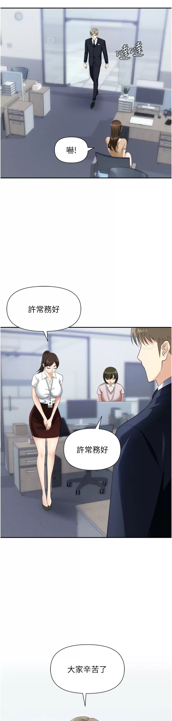 [韩国漫画] 职场陷阱 剧情,巨乳大奶,OL#[51P]-19