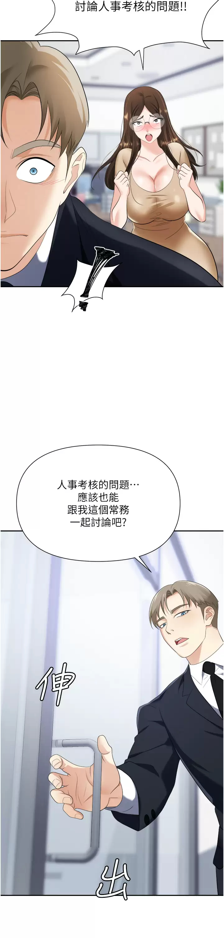 [韩国漫画] 职场陷阱 剧情,巨乳大奶,OL#[51P]-23