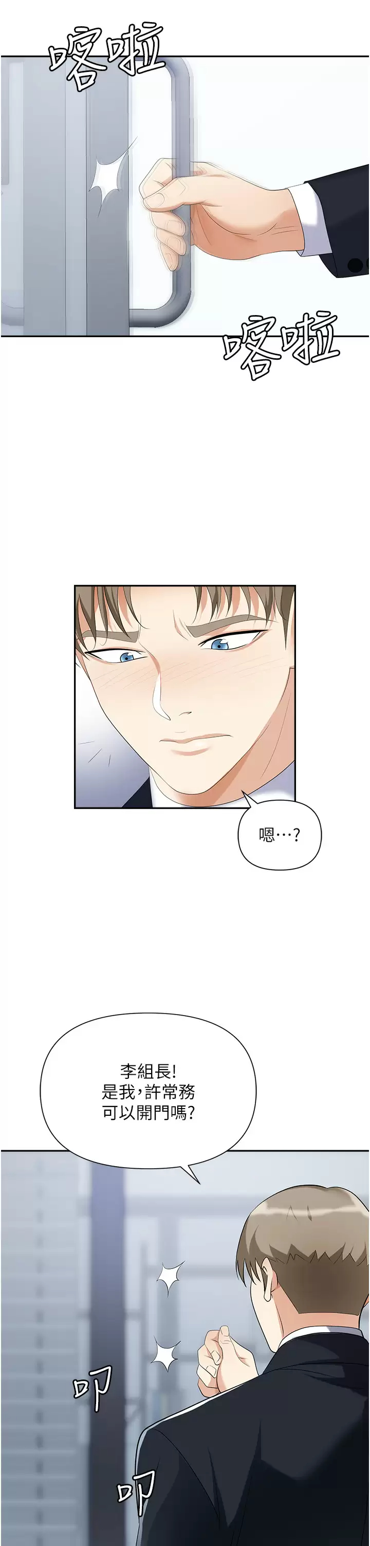 [韩国漫画] 职场陷阱 剧情,巨乳大奶,OL#[51P]-24