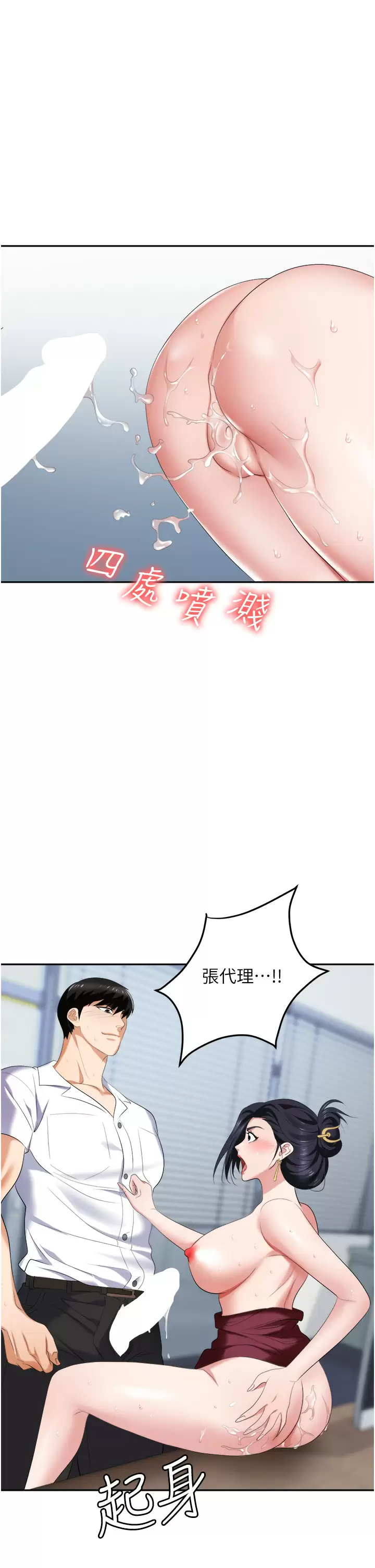 [韩国漫画] 职场陷阱 剧情,巨乳大奶,OL#[51P]-45
