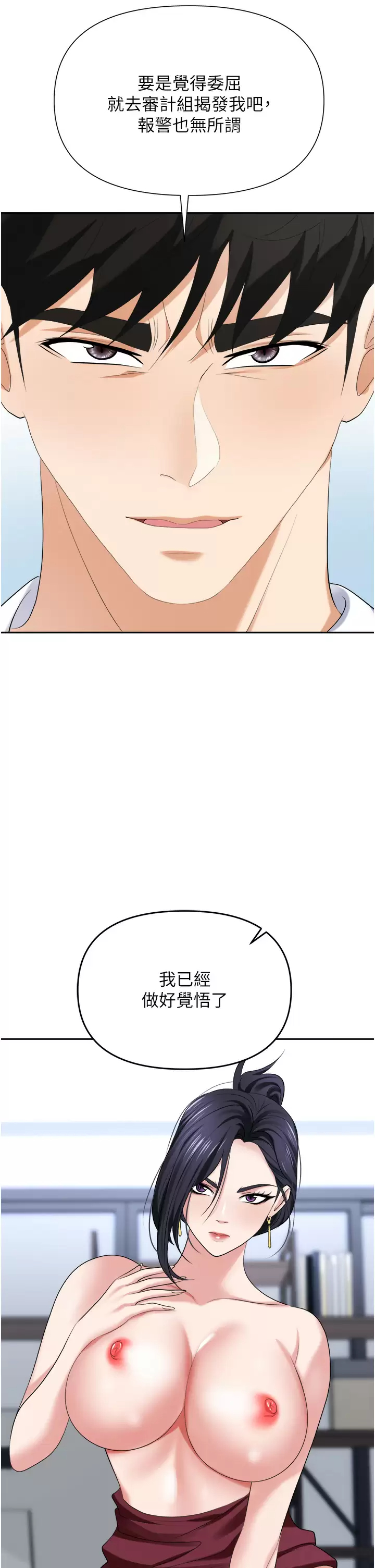 [韩国漫画] 职场陷阱 剧情,巨乳大奶,OL#[51P]-49