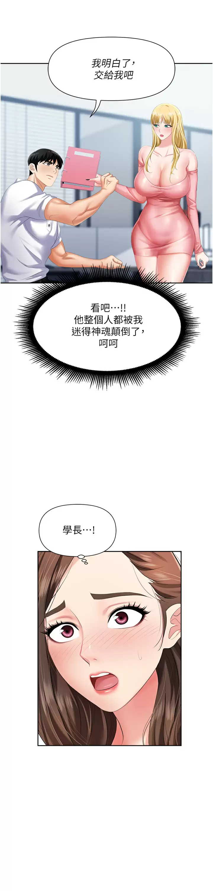 [韩国漫画] 职场陷阱 剧情,巨乳大奶,OL#[50P]-26
