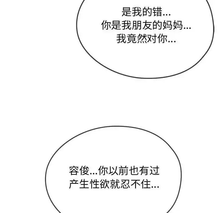 [韩国漫画] 难以克制的欲望 - 韩国漫画 剧情,熟女人妻#[197P]-108