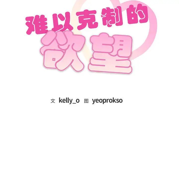 [韩国漫画] 难以克制的欲望 - 韩国漫画 剧情,熟女人妻#[183P]-9