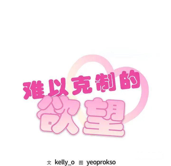 [韩国漫画] 难以克制的欲望 - 韩国漫画 剧情,熟女人妻#[192P]-10