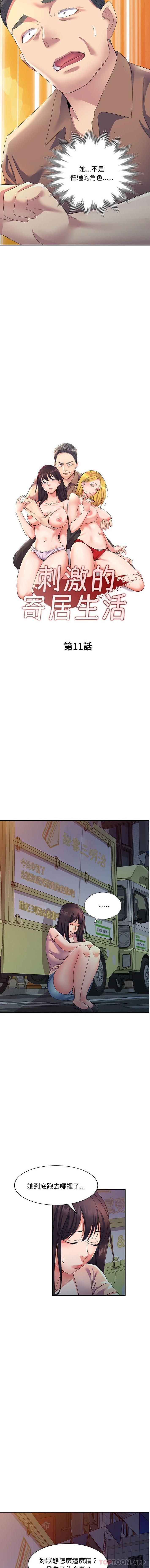 [韩国漫画] 刺激的寄居生活 乱伦,巨乳大奶, 不伦#[16P]-2
