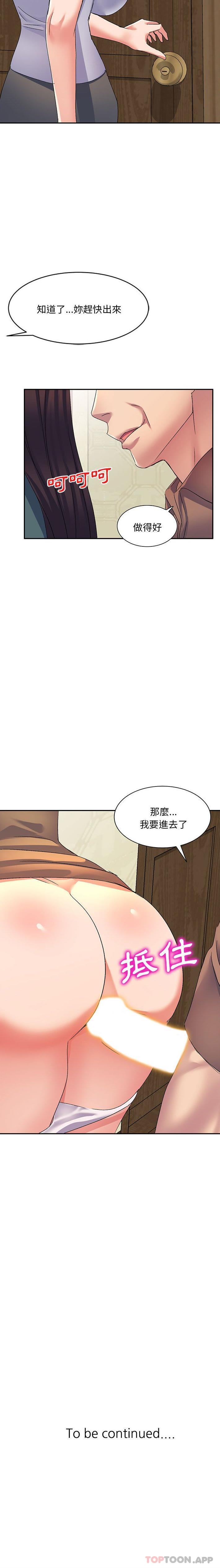 [韩国漫画] 刺激的寄居生活 乱伦,巨乳大奶, 不伦#[21P]-21