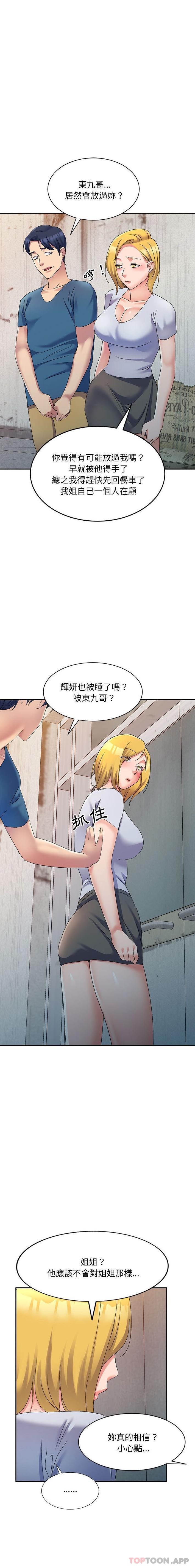 [韩国漫画] 刺激的寄居生活 乱伦,巨乳大奶, 不伦#[21P]-20