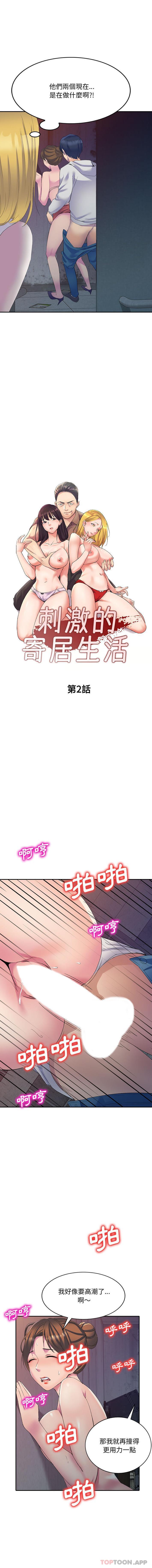 [韩国漫画] 刺激的寄居生活 乱伦,巨乳大奶, 不伦#[16P]-4