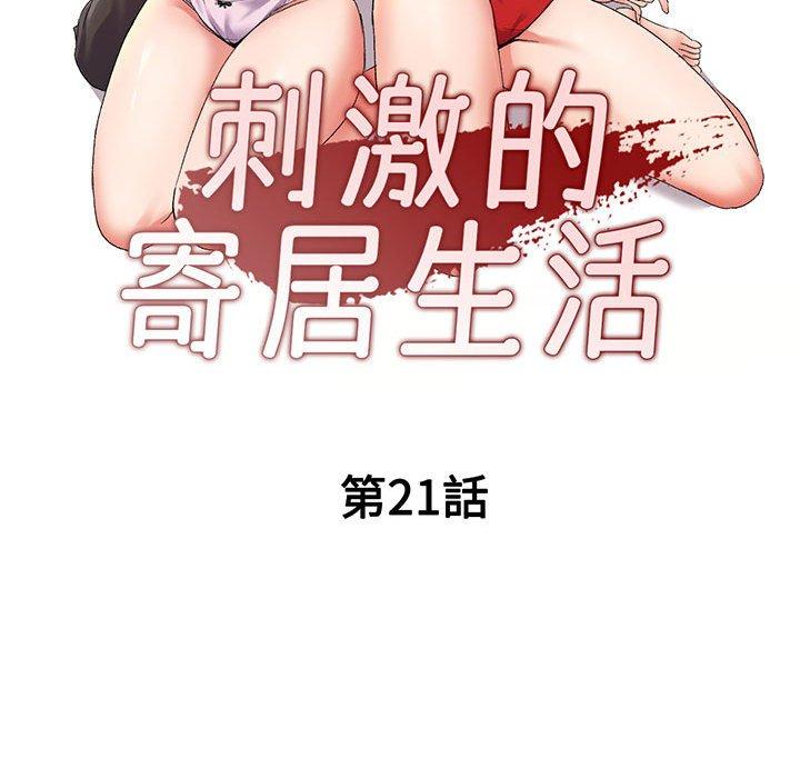 [韩国漫画] 刺激的寄居生活 乱伦,巨乳大奶, 不伦#[162P]-14