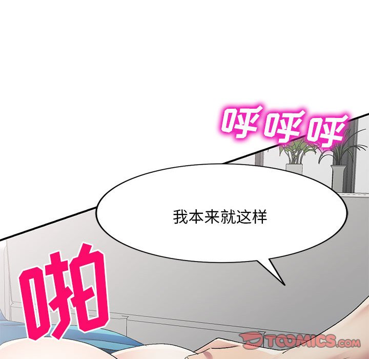 [韩国漫画] 刺激的寄居生活 乱伦,巨乳大奶, 不伦#[149P]-84
