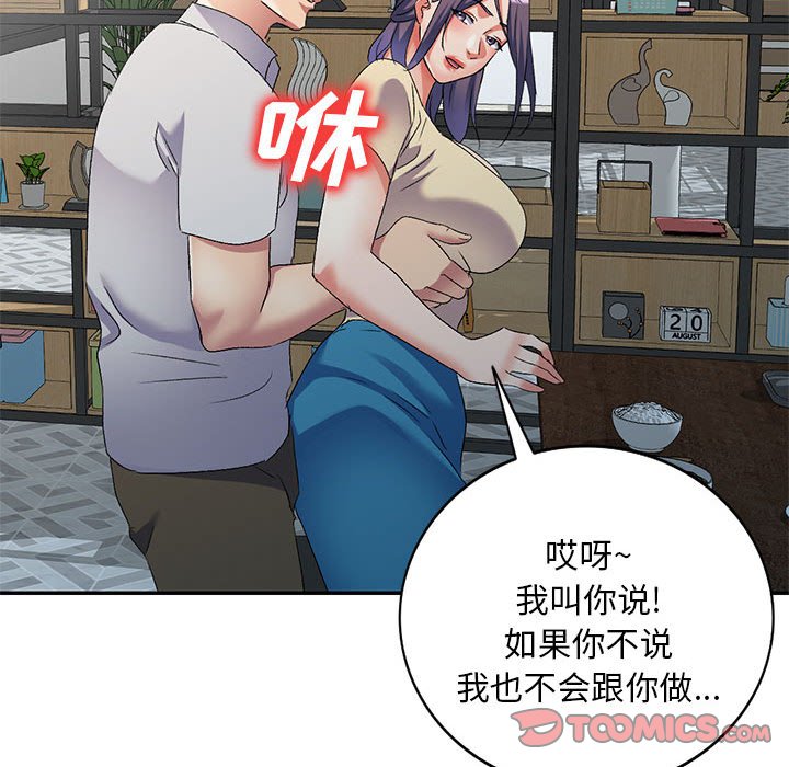[韩国漫画] 刺激的寄居生活 乱伦,巨乳大奶, 不伦#[138P]-105