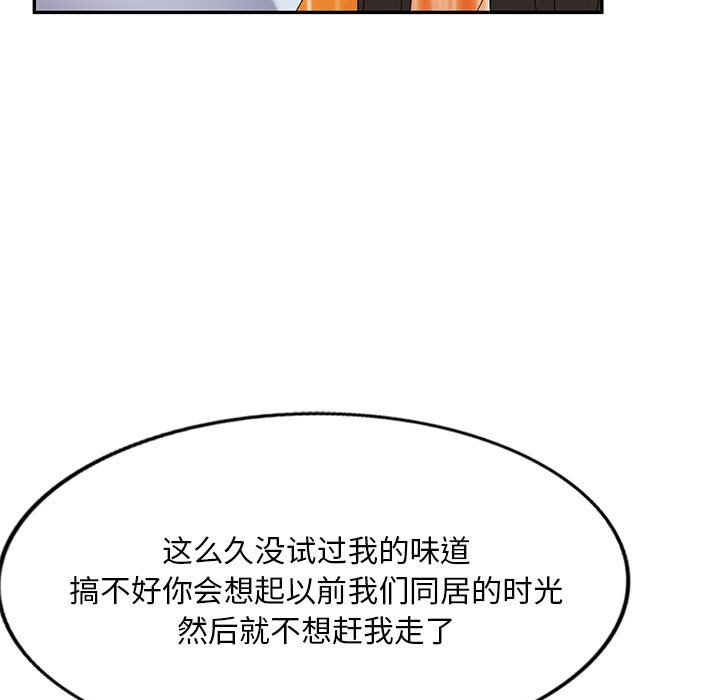 [韩国漫画] 刺激的寄居生活 乱伦,巨乳大奶, 不伦#[138P]-77