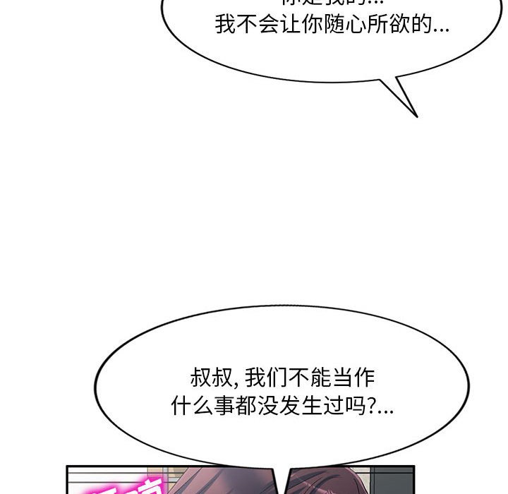 [韩国漫画] 刺激的寄居生活 乱伦,巨乳大奶, 不伦#[135P]-76