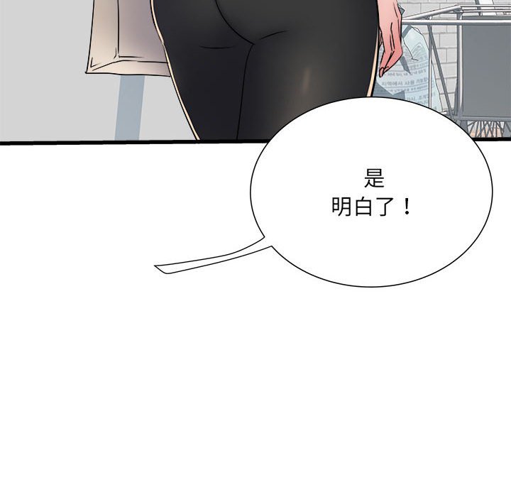[韩国漫画] 刺激的寄居生活 乱伦,巨乳大奶, 不伦#[153P]-137