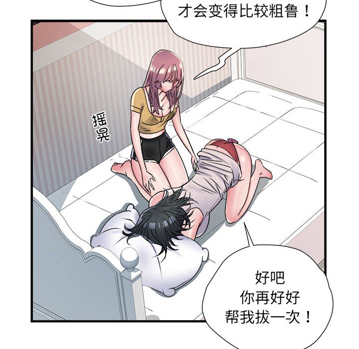[韩国漫画] 刺激的寄居生活 乱伦,巨乳大奶, 不伦#[153P]-84