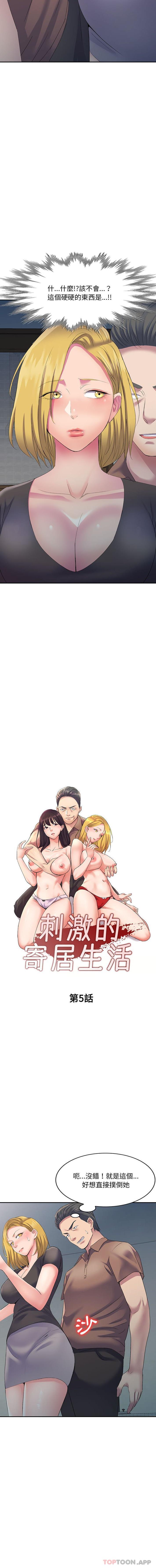 [韩国漫画] 刺激的寄居生活 乱伦,巨乳大奶, 不伦#[16P]-2