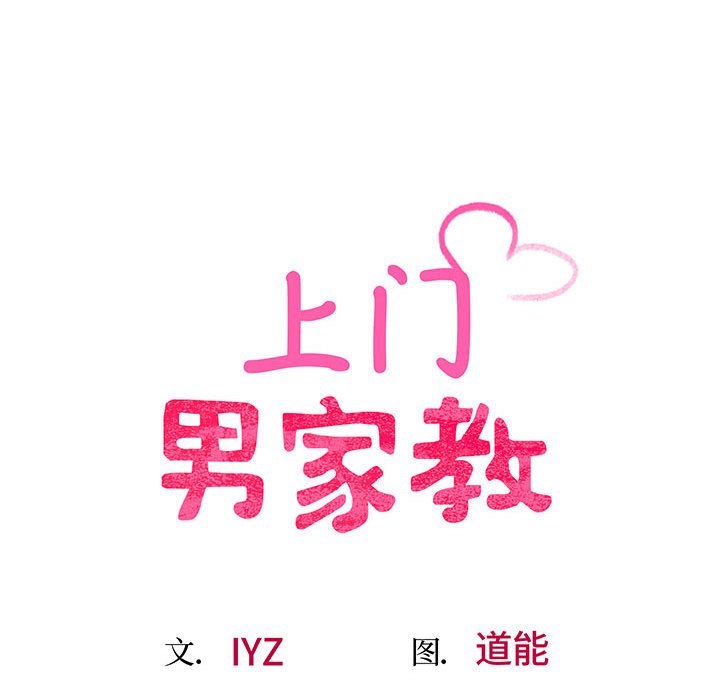 [韩国漫画] 上门男家教 剧情,青年#[233P]-82