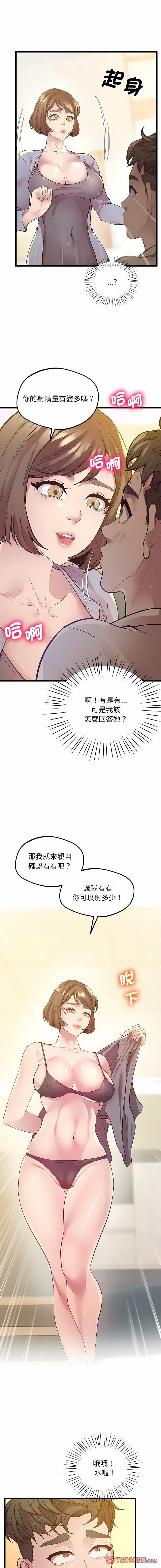 [韩国漫画] 上门男家教 剧情,青年#[19P]-10