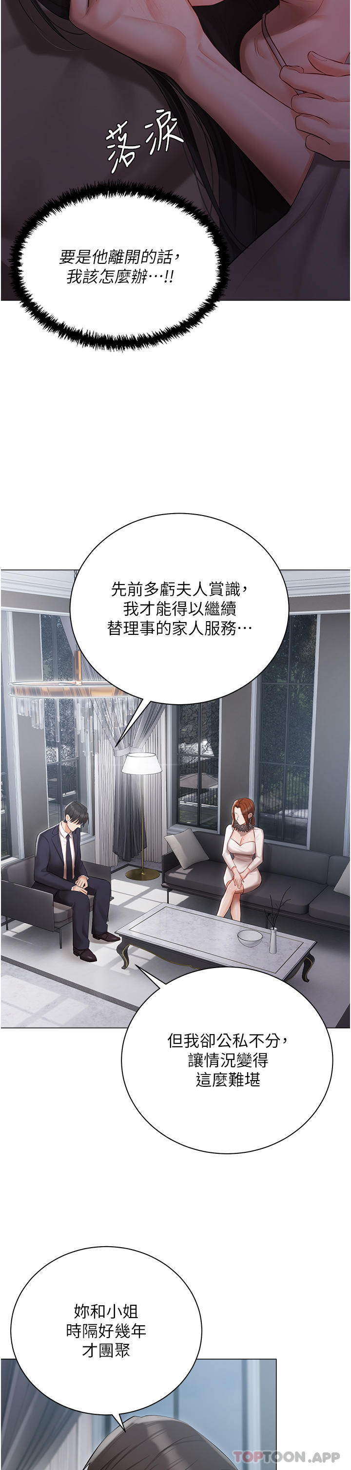 [韩国漫画] 私宅女主人 剧情,巨乳大奶#[42P]-19
