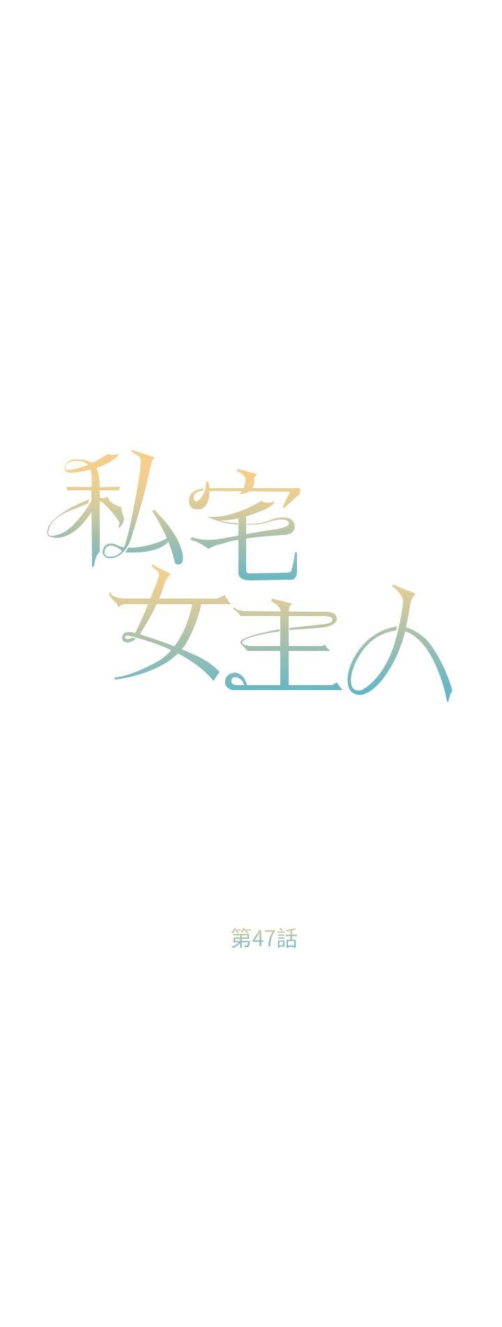 [韩国漫画] 私宅女主人 剧情,巨乳大奶#[49P]-5