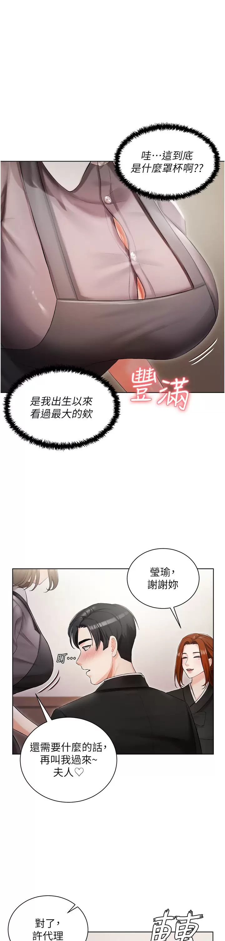 [韩国漫画] 私宅女主人 剧情,巨乳大奶#[44P]-11
