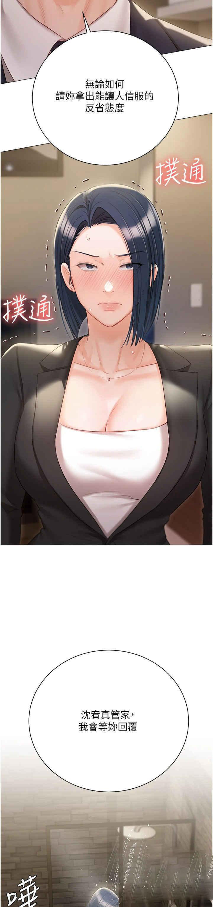 [韩国漫画] 私宅女主人 剧情,巨乳大奶#[50P]-19