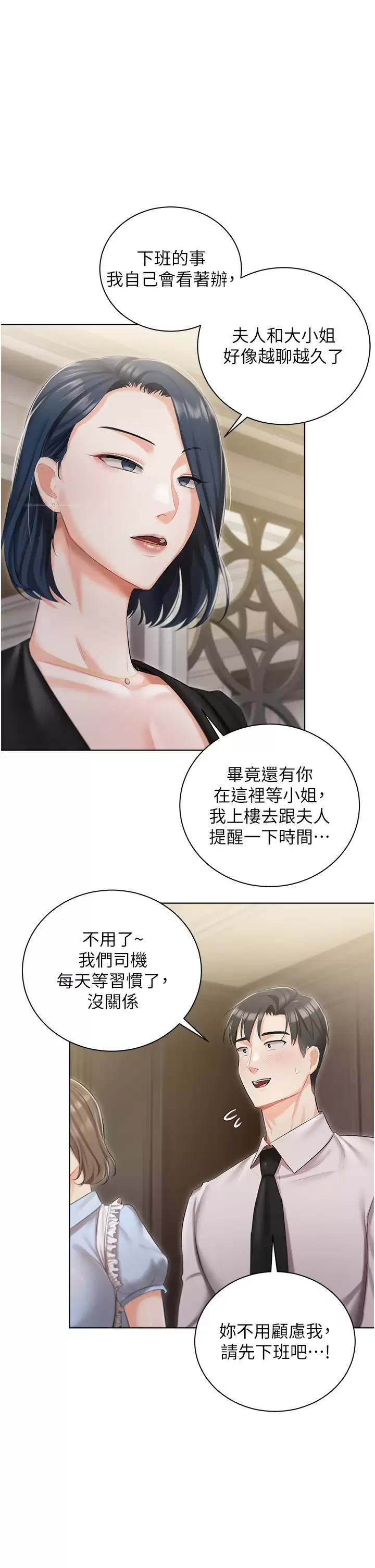 [韩国漫画] 私宅女主人 剧情,巨乳大奶#[41P]-35