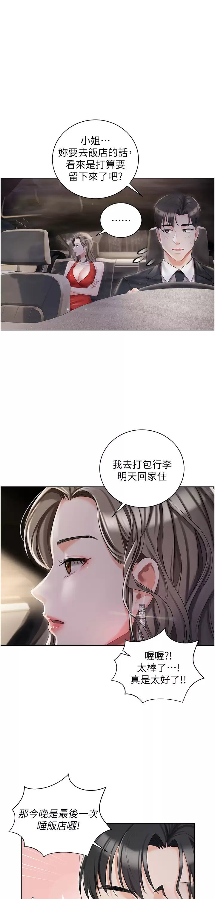 [韩国漫画] 私宅女主人 剧情,巨乳大奶#[47P]-40