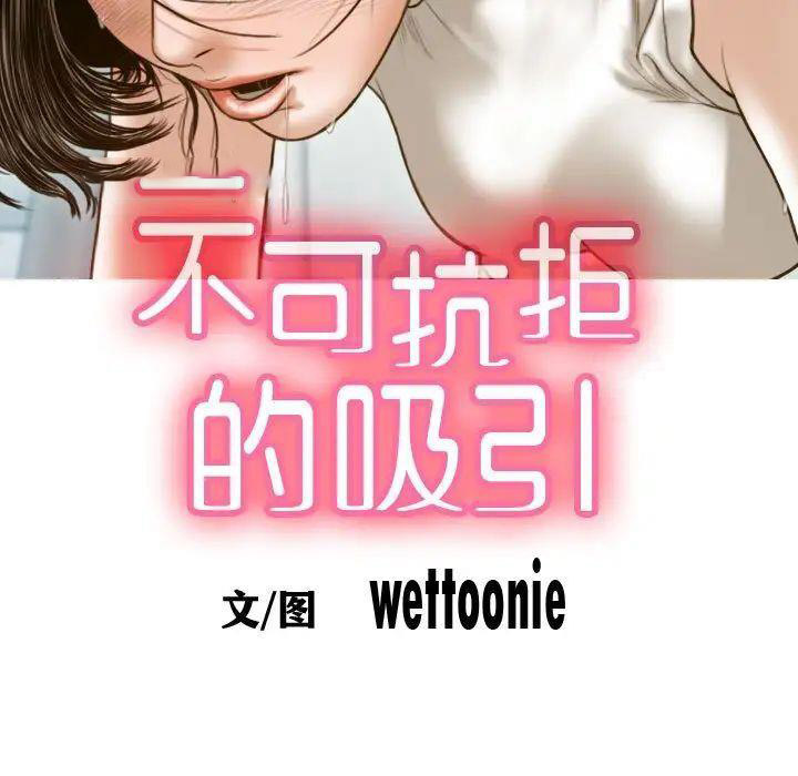 [韩国漫画] 不可抗拒的吸引 剧情,OL#[164P]-40
