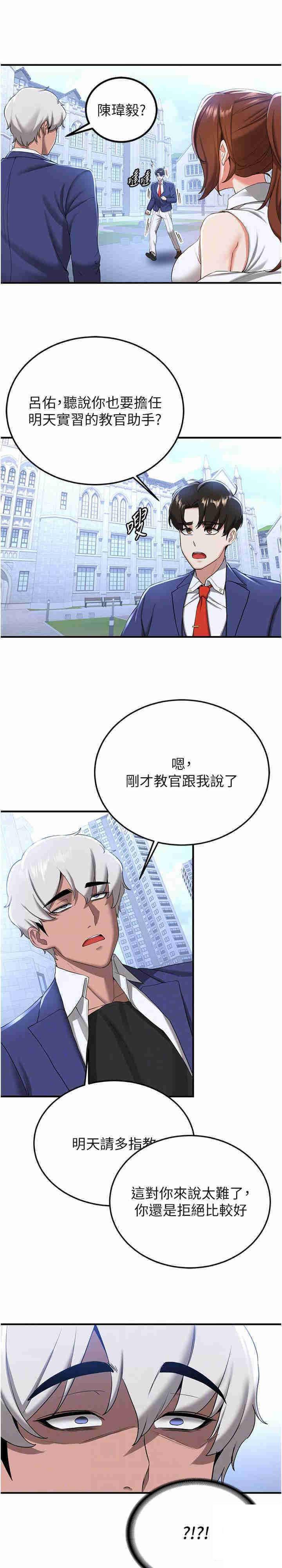 [韩国漫画] 抢女友速成班 剧情,女仆,女学生#[28P]-13