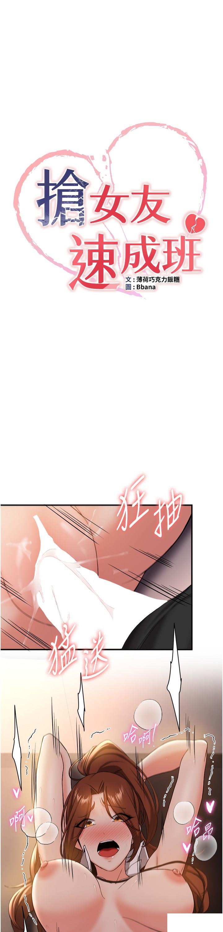 [韩国漫画] 抢女友速成班 剧情,女仆,女学生#[44P]-4