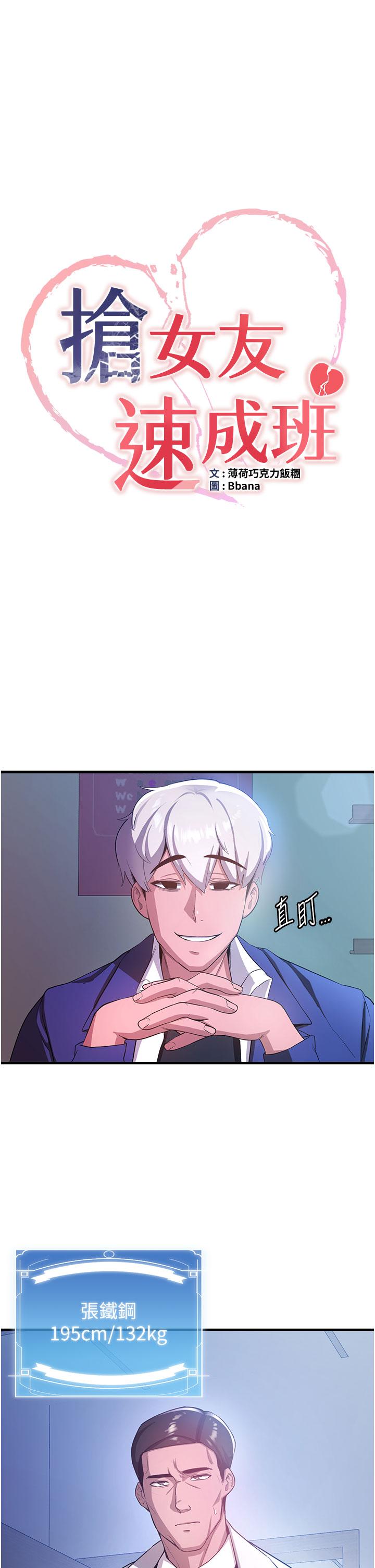 [韩国漫画] 抢女友速成班 剧情,女仆,女学生#[53P]-4
