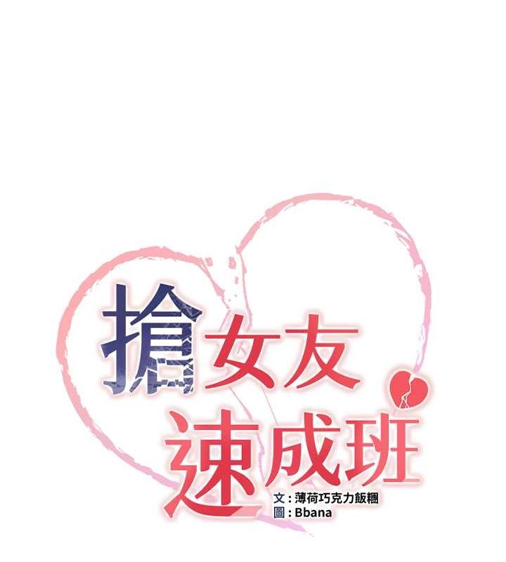 [韩国漫画] 抢女友速成班 剧情,女仆,女学生#[185P]-10