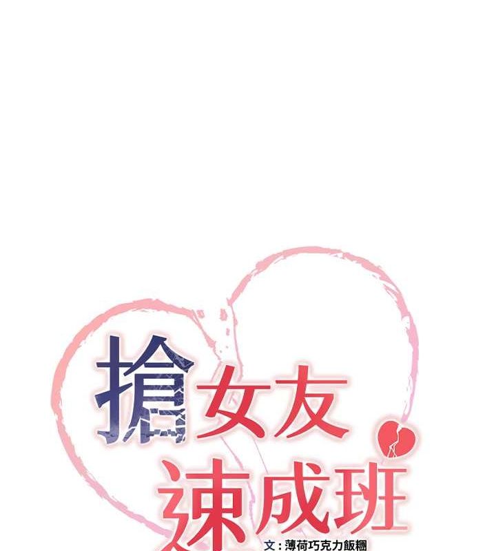 [韩国漫画] 抢女友速成班 剧情,女仆,女学生#[155P]-10
