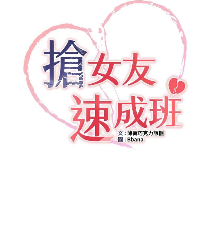 [韩国漫画] 抢女友速成班 剧情,女仆,女学生#[225P]-14