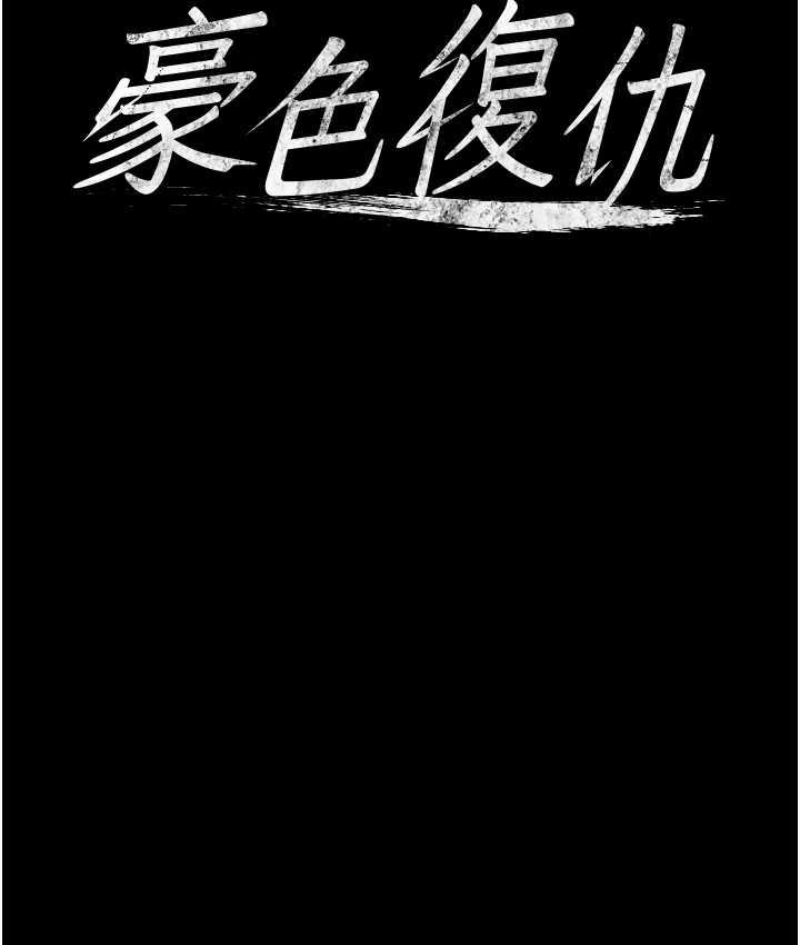 [韩国漫画] 豪色复仇 剧情,巨乳大奶#[104P]-8