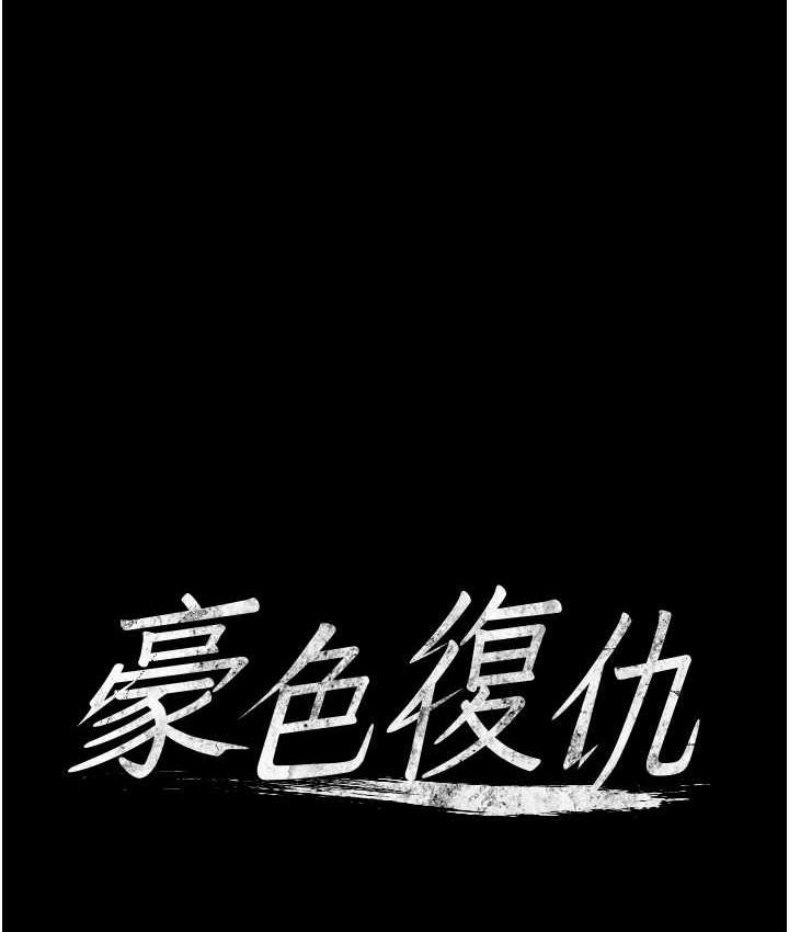 [韩国漫画] 豪色复仇 剧情,巨乳大奶#[102P]-1