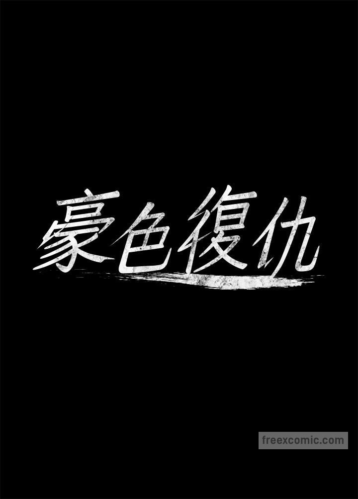 [韩国漫画] 豪色复仇 剧情,巨乳大奶#[117P]-10