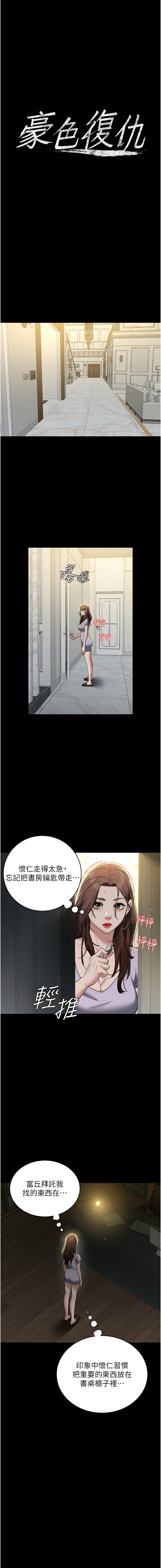 [韩国漫画] 豪色复仇 剧情,巨乳大奶#[13P]-1