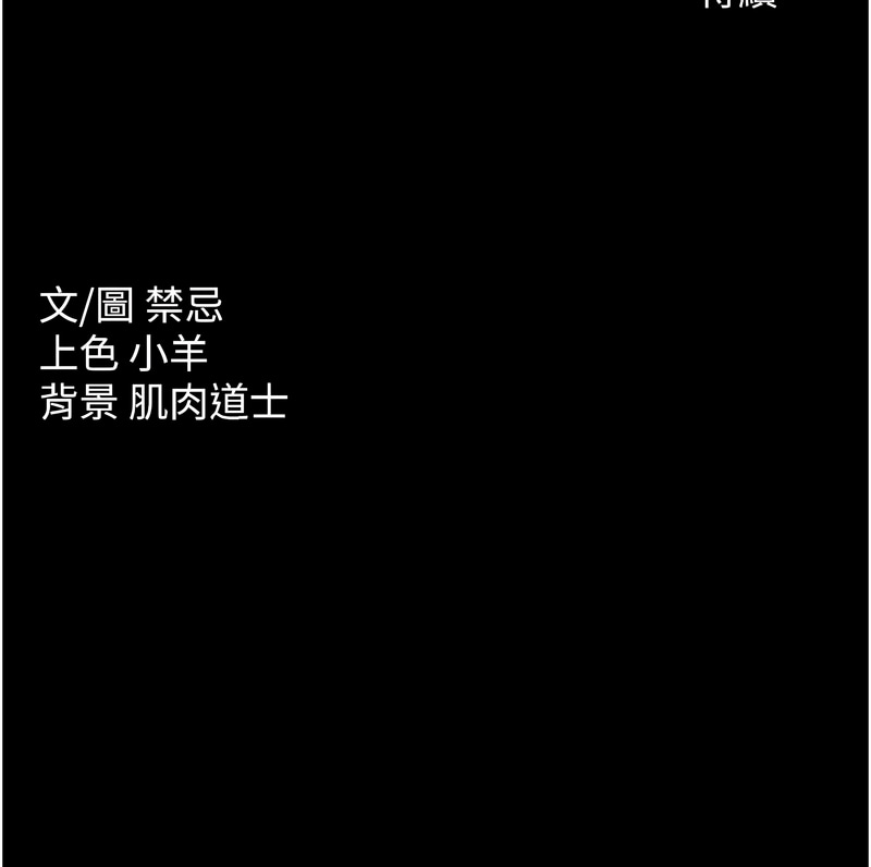 [韩国漫画] 豪色复仇 剧情,巨乳大奶#[15P]-15