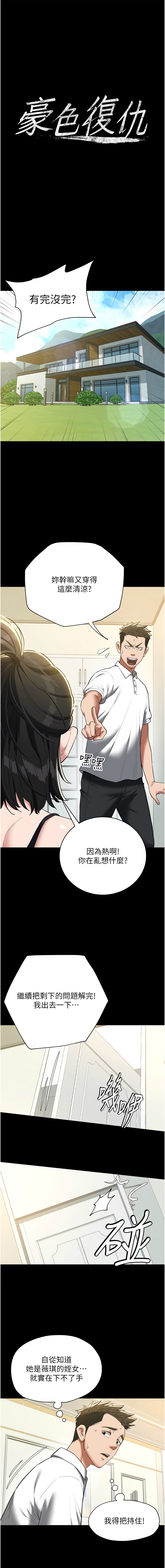 [韩国漫画] 豪色复仇 剧情,巨乳大奶#[19P]-1