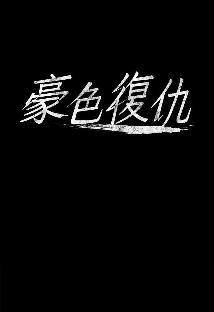 [韩国漫画] 豪色复仇 剧情,巨乳大奶#[98P]-7