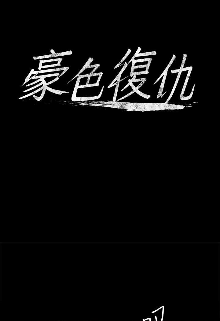 [韩国漫画] 豪色复仇 剧情,巨乳大奶#[98P]-6