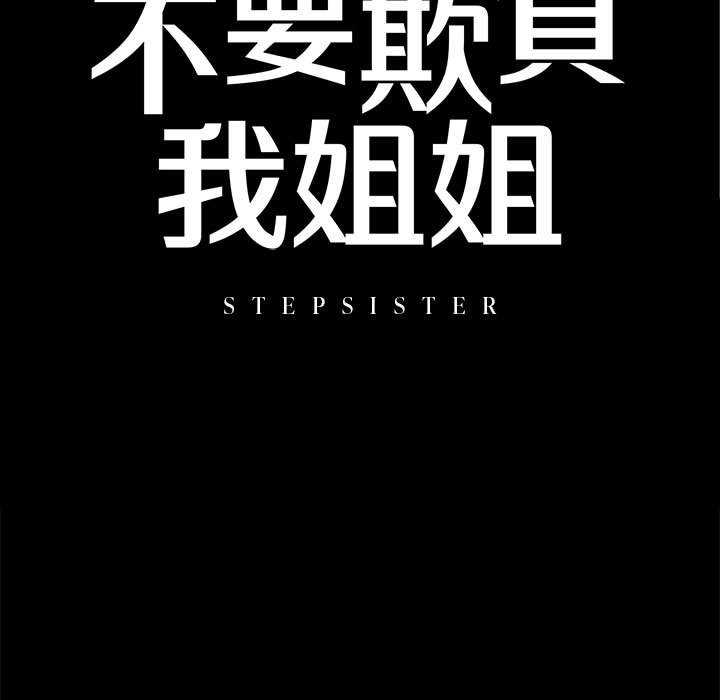 [韩国漫画] 不要欺负我姐姐 剧情,不伦#[192P]-11